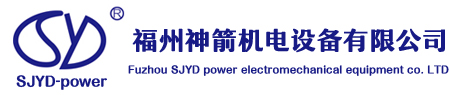 福州神箭機(jī)電設(shè)備有限公司